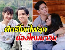 ตาต่อตาฟันต่อฟัน เปิดเรตติ้งละครรีรันช่อง3ช่อง7 เห็นเเล้วช็อก!