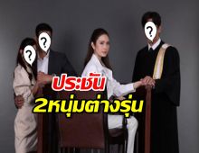 มาแล้วละครใหม่ แอฟ ทักษอร ประชัน2หนุ่มต่างรุ่น