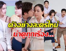 ชมตัวอย่างละครใหม่ช่อง3 ปี2567 หมากญ่า,โอ้แต้ว,เจมส์โบว์ นำทีม