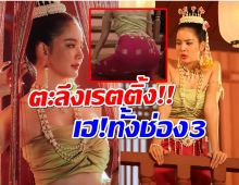 ทเวิร์กจนได้เรื่อง! เปิดเรตติ้ง คุณพี่เจ้าขาEP.1 พุ่งสะเทือนมาลีนนท์