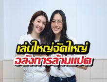 หลิงออม บวงสรวง วาดฝันวันวิวาห์ FCทุ่มทุนแห่ขันหมาก