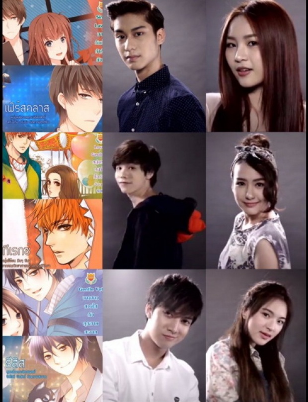 เผยโฉม 12 คู่พระ-นาง ซีรี่ส์ uprinceseries สร้างจากนิยายชื่อดัง ของ  แจ่มใส 