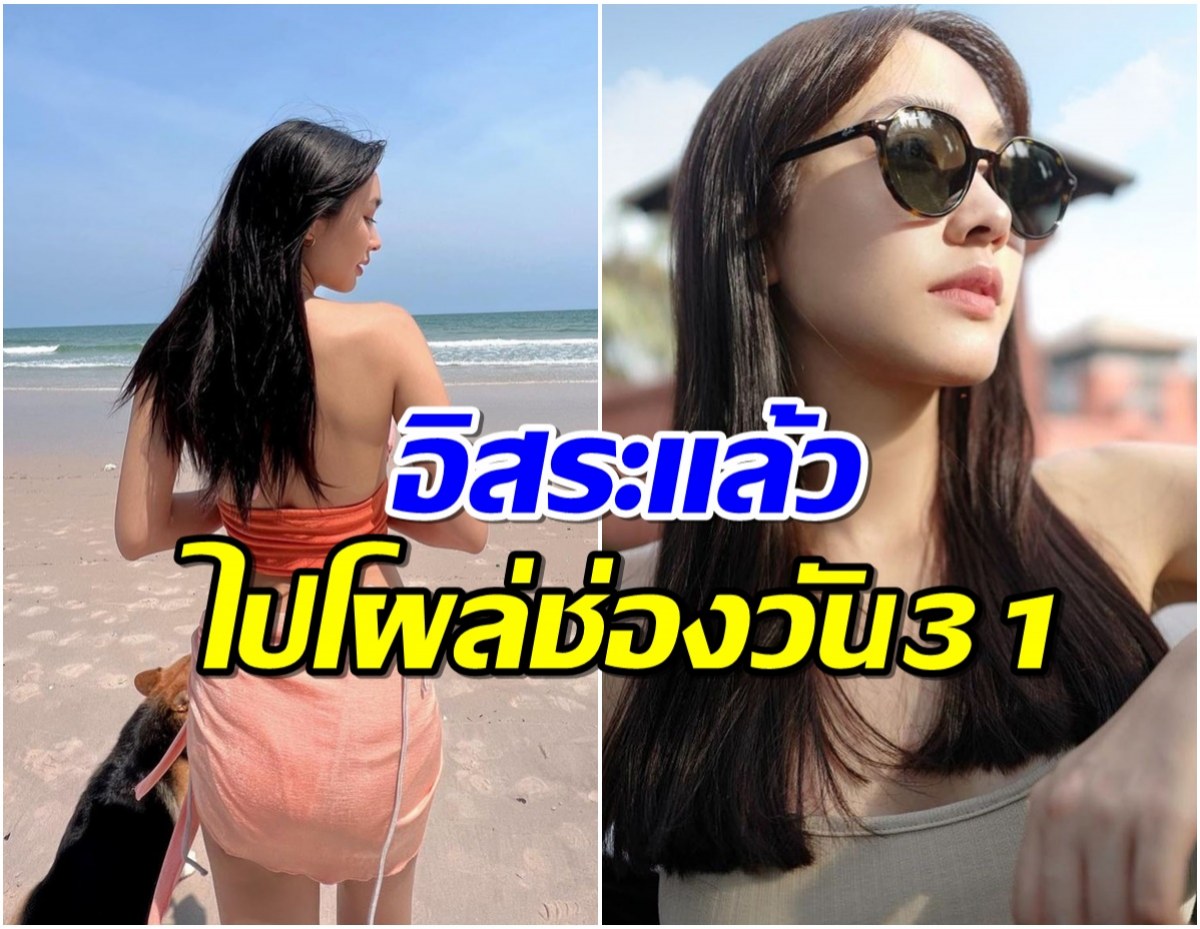 เซอร์ไพรส์อดีตนางเอกช่อง7 ล่าสุดโผล่ช่องวัน31ครั้งเเรก