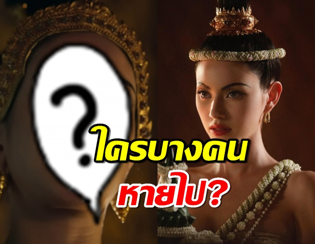 ชาวเน็ตจับตา ซีรี่ส์แม่หยัว อาจมีเปลี่ยนตัว ใครบางคนหายไป?