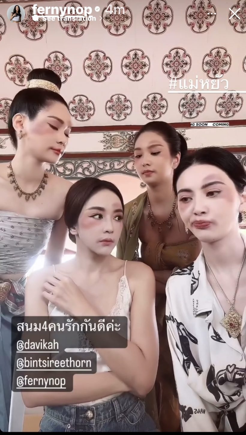 ชาวเน็ตจับตา ซีรี่ส์แม่หยัว อาจมีเปลี่ยนตัว ใครบางคนหายไป?