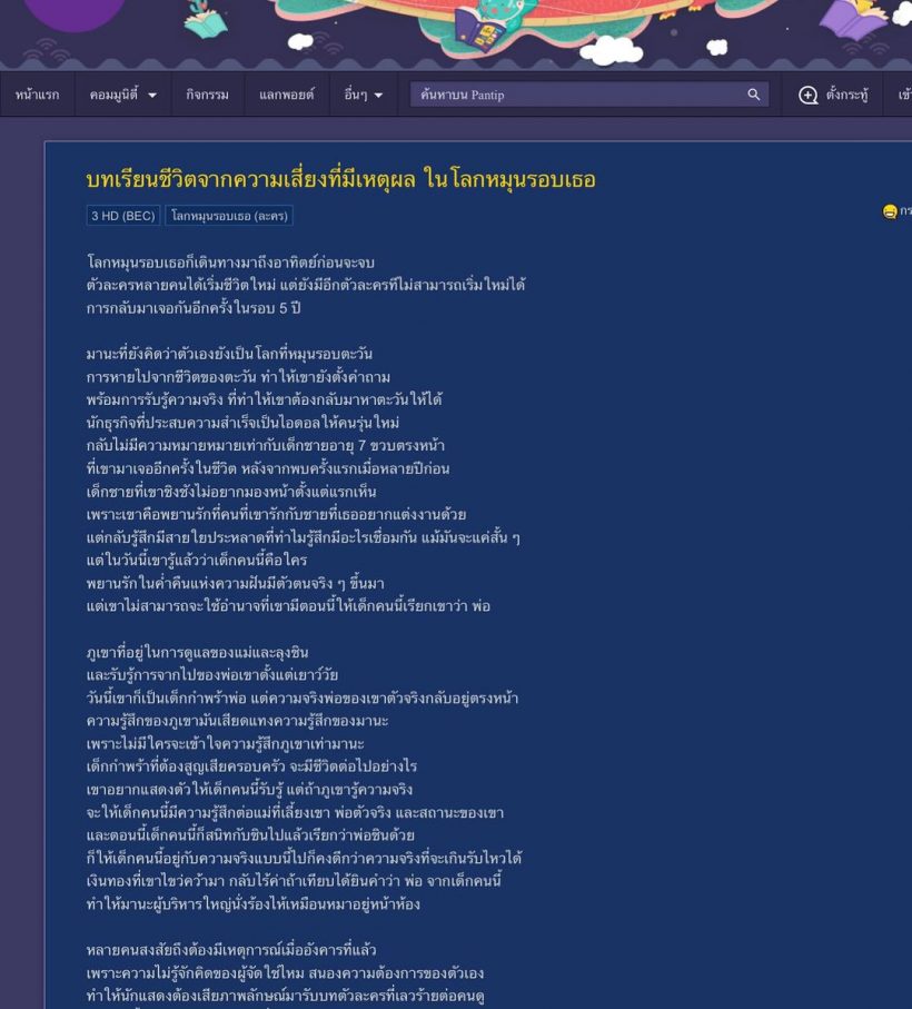 ทองสตูดิโอ โต้กลับดราม่า โลกหมุนรอบเธอ โดนวิจารณ์ฉ่ำ