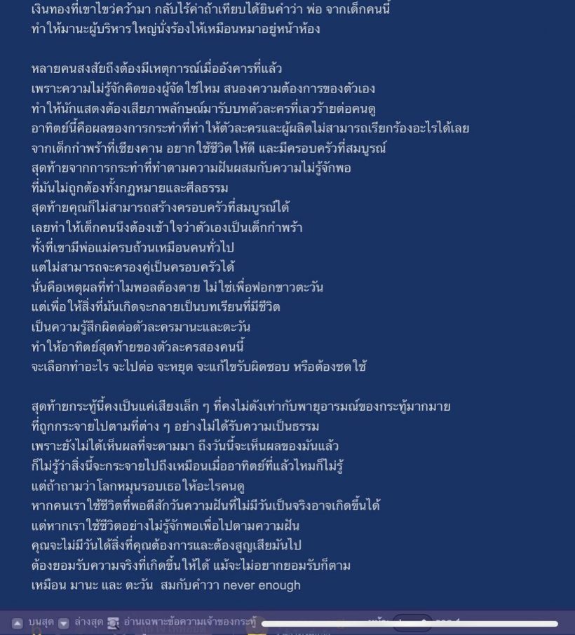 ทองสตูดิโอ โต้กลับดราม่า โลกหมุนรอบเธอ โดนวิจารณ์ฉ่ำ