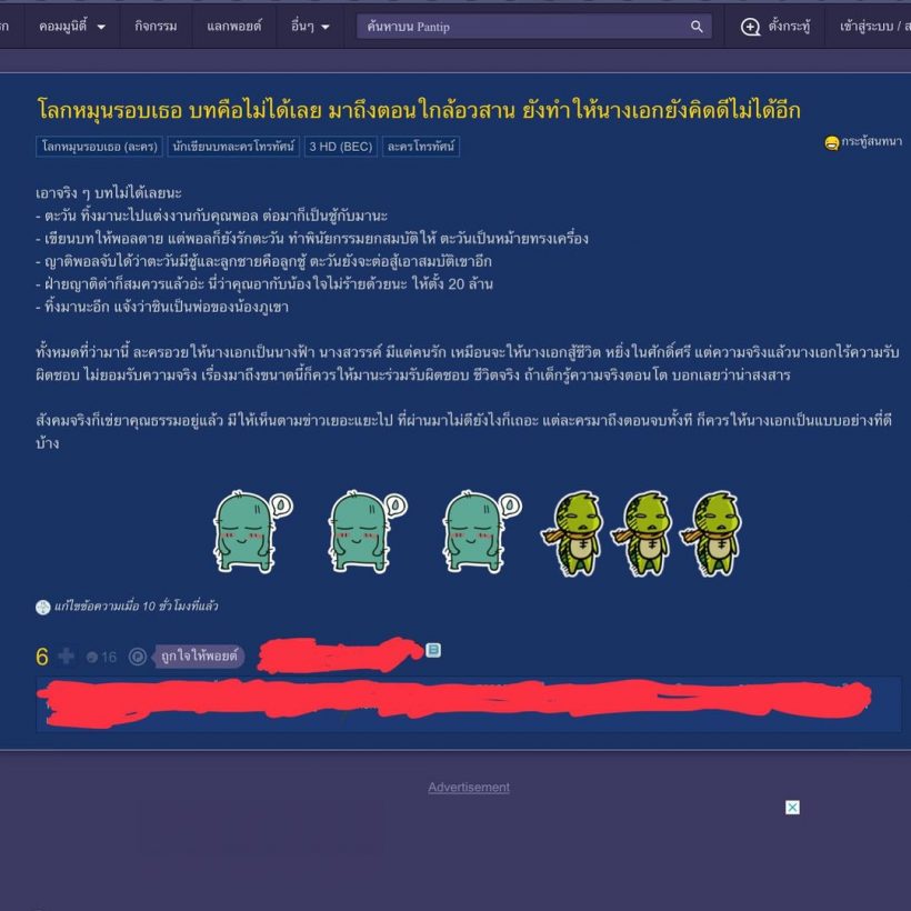 ทองสตูดิโอ โต้กลับดราม่า โลกหมุนรอบเธอ โดนวิจารณ์ฉ่ำ