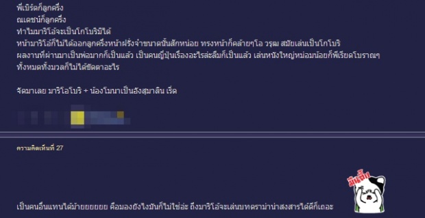   แค่ลือก็ดราม่า!ถกสนั่น! เหมาะ -ไม่เหมาะ  มาริโอ้ เป็น โกโบริ  !!