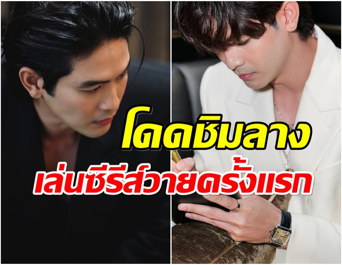 เซอร์ไพรส์! อดีตพระเอกช่อง7 เปิดตัวเข้าสังกัดใหม่เเล้ว