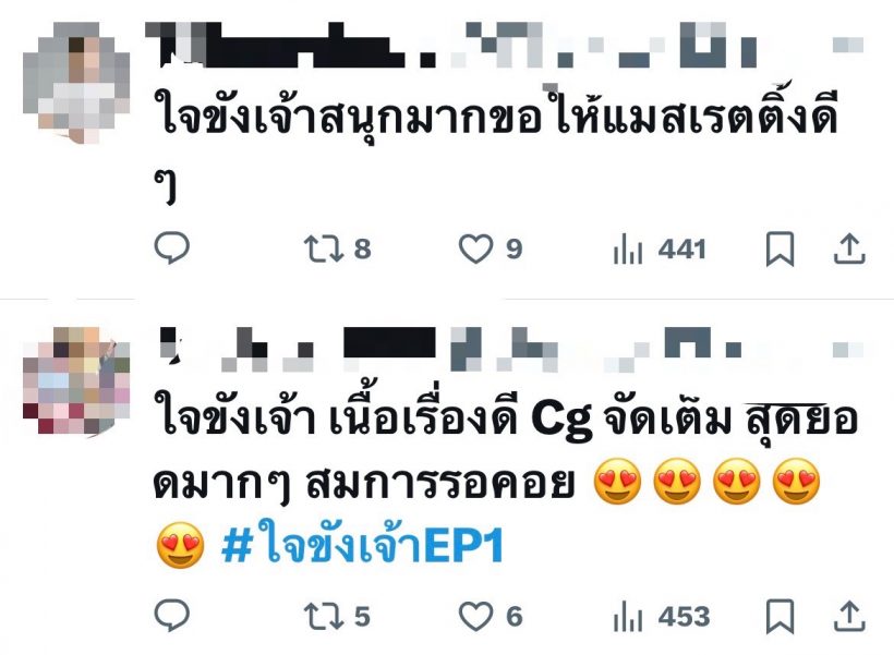 เปิดเรตติ้ง ใจขังเจ้าEP1 ณเดชน์-พาย เคมีลงตัวสุดๆ