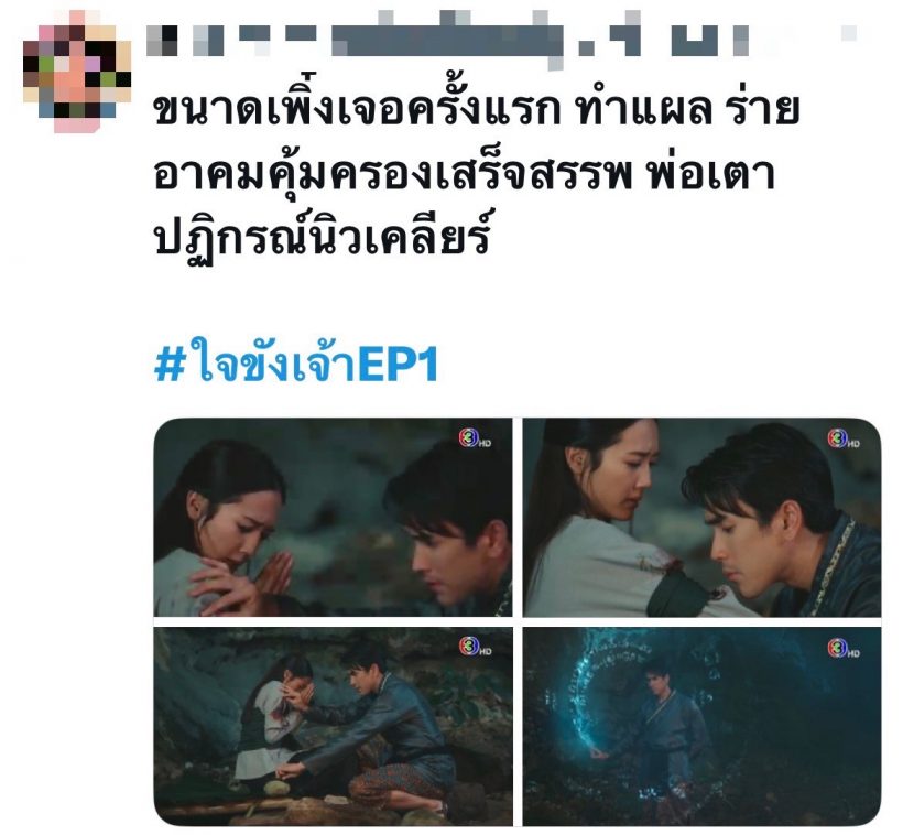 เปิดเรตติ้ง ใจขังเจ้าEP1 ณเดชน์-พาย เคมีลงตัวสุดๆ