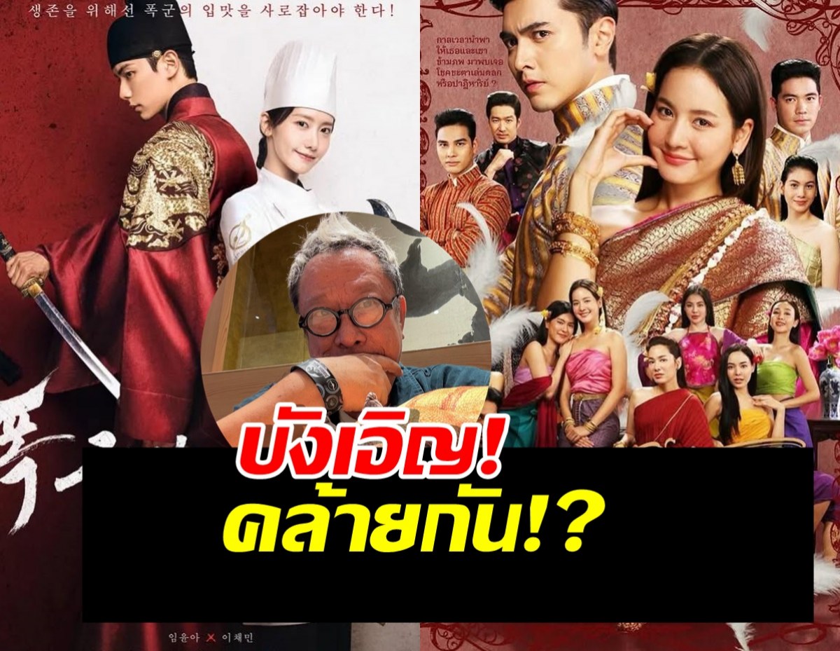 ป้าแจ๋วร้องเอ๊ะๆ ดูซีรี่ส์เกาหลีเรื่องดัง ทำไมคล้ายละครฉันเป๊ะเลย