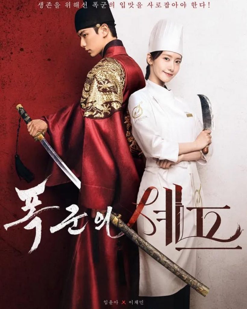 ป้าแจ๋วร้องเอ๊ะๆ ดูซีรี่ส์เกาหลีเรื่องดัง ทำไมคล้ายละครฉันเป๊ะเลย