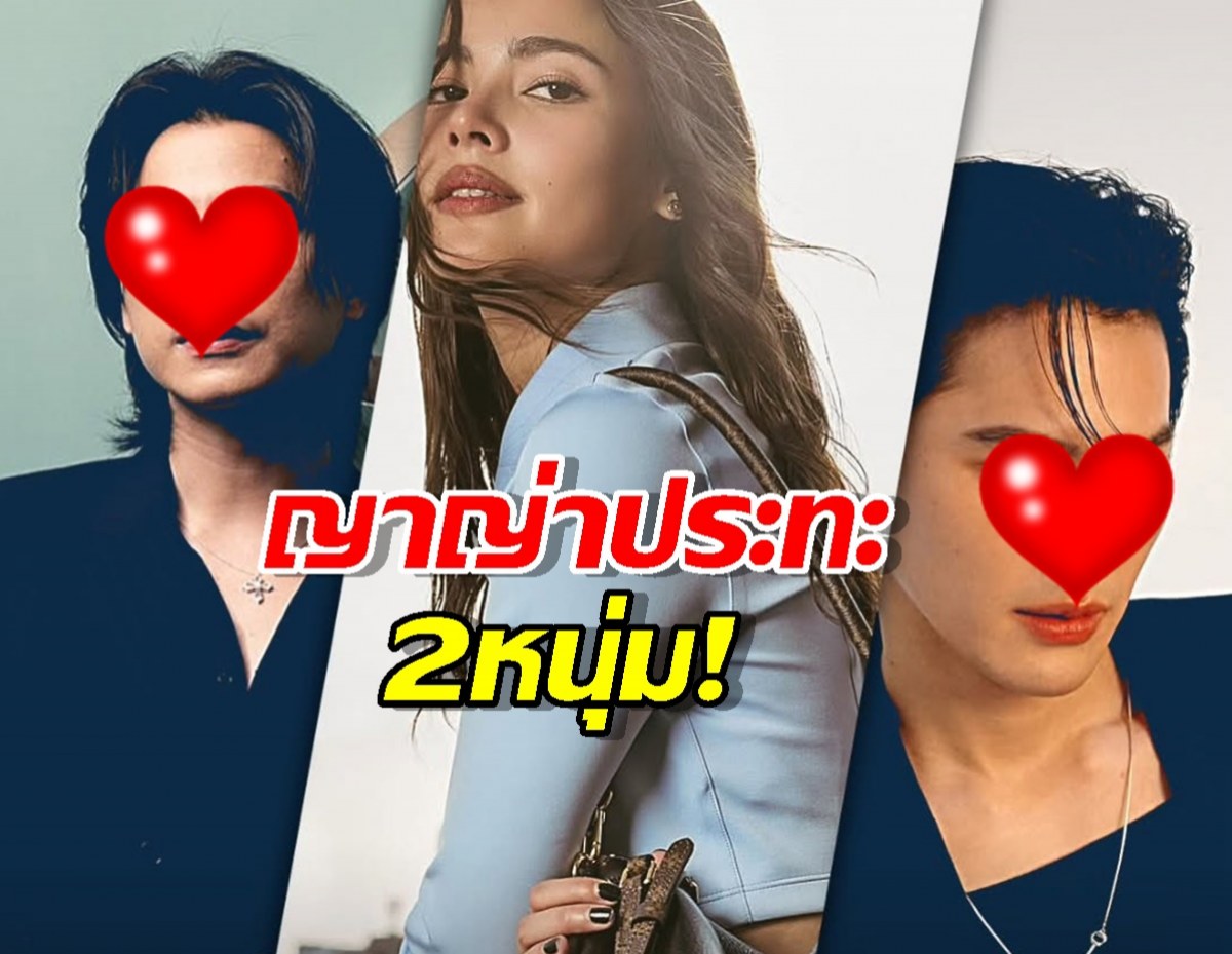 ช่อง3เปิด2โปรเจกต์ยักษ์!ส่งหลิงออมเรื่องที่3 พร้อมญาญ่าประทะ2หนุ่ม!