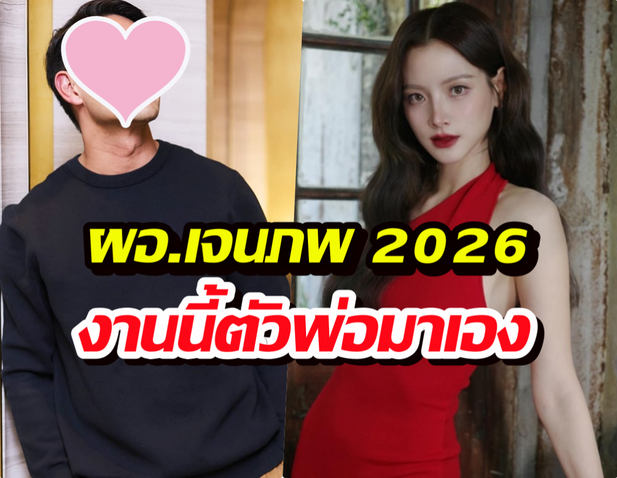 น่าจะไม่พลิกโผ?..ตัวพ่อรับจบเองบทผอ.ตัวแสบ ประกบใบเฟิร์น