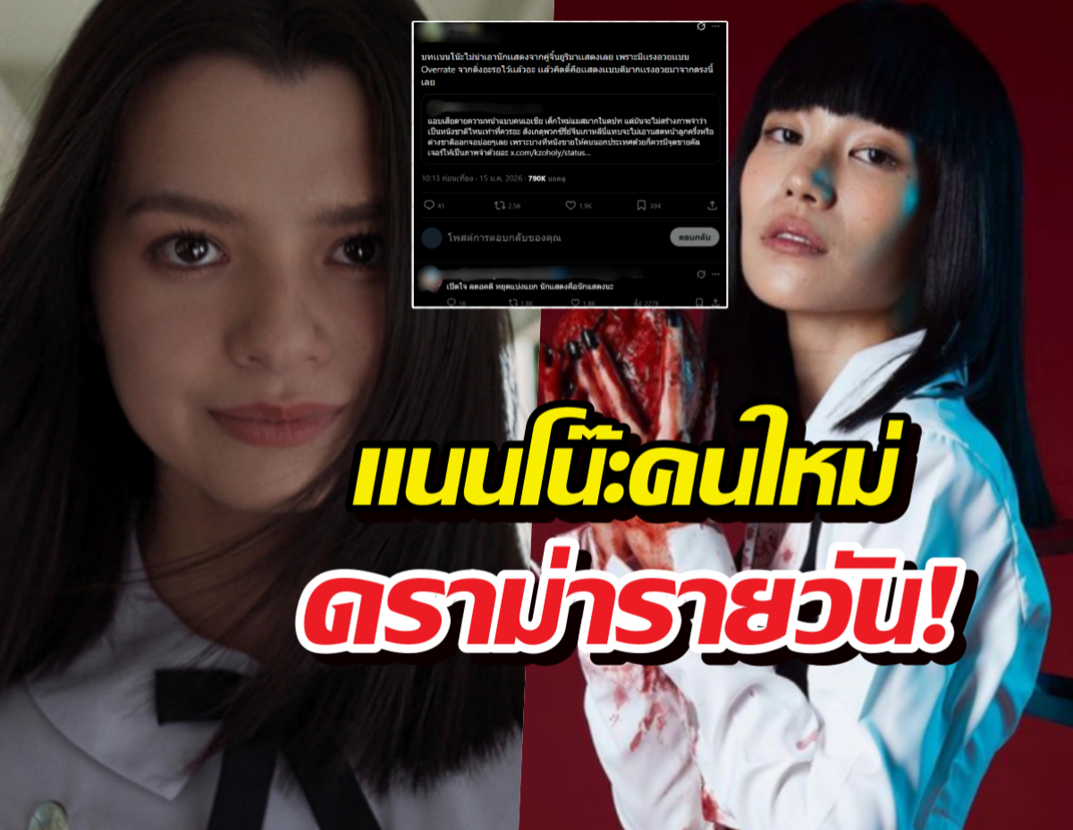 ประเด็นร้อน แนนโน๊ะคนใหม่ ทำไมดาราGLถึงโดนกด?