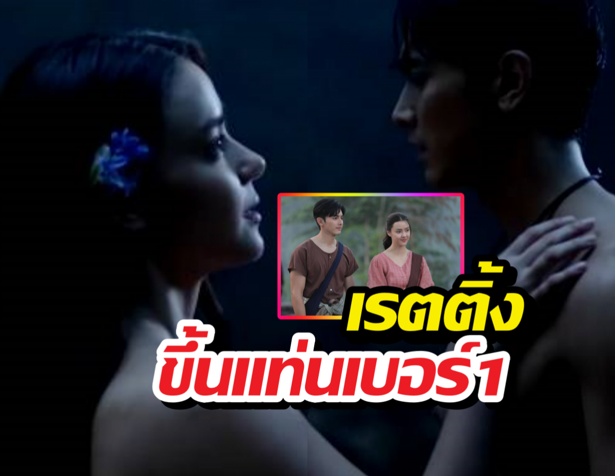 แรงฉุดไม่อยู่! ยิหวาดาตัง EP9 ปาดหน้าคู่แข่งขึ้นเบอร์1