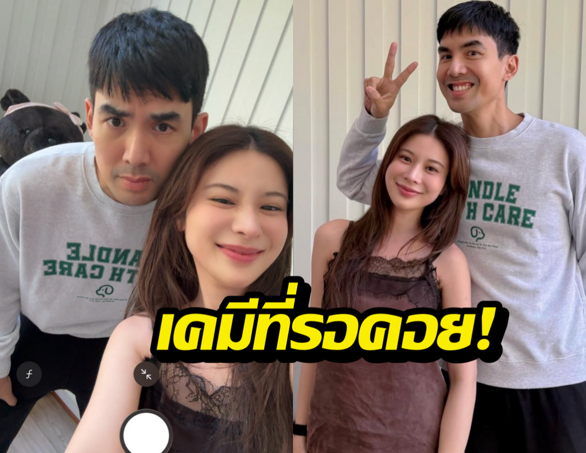 เคมีที่รอคอย! เต๋อเก้า สลัดลุคเดิม ลงจอคู่กันครั้งแรก
