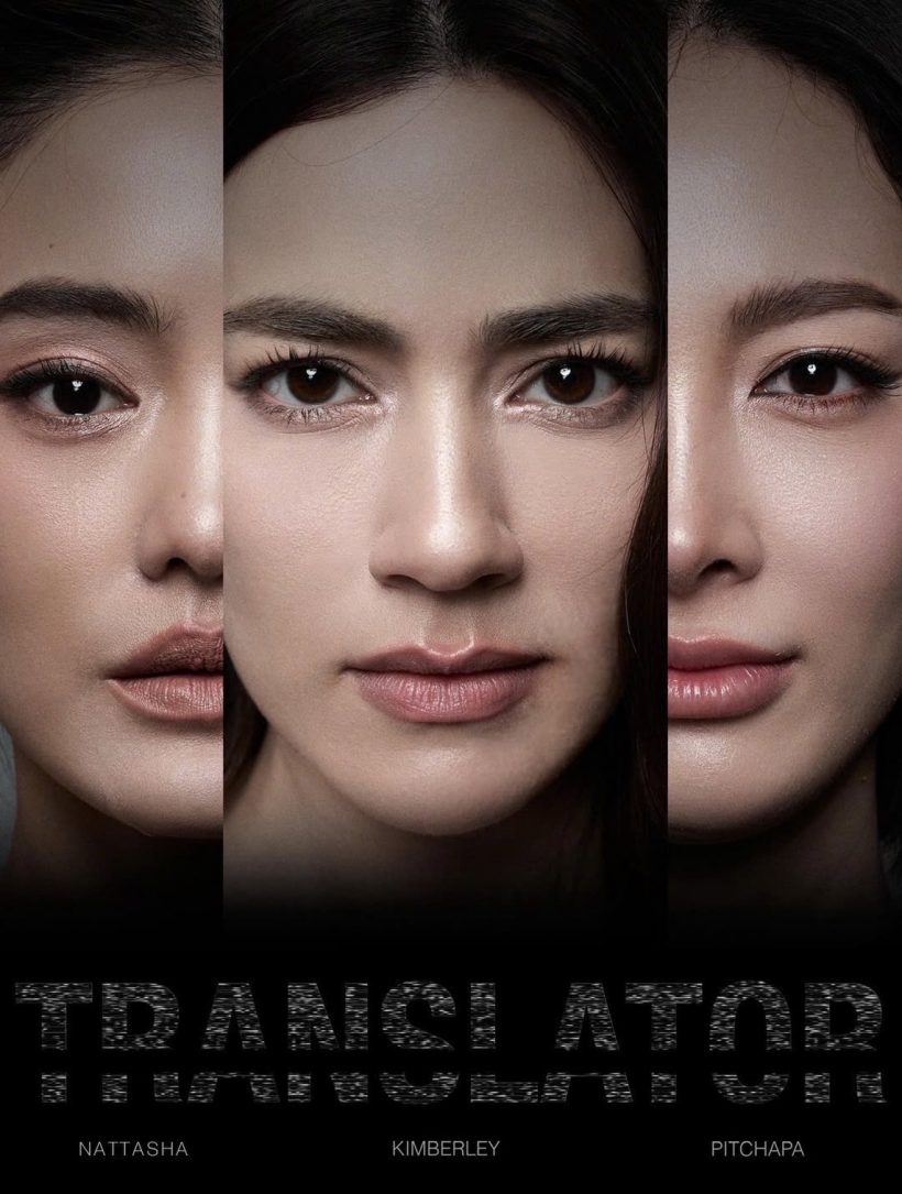 หลุดชื่อแล้ว! พระเอกใหม่ของคิมเบอร์ลี่ ใน Translator บอกเลยพีค