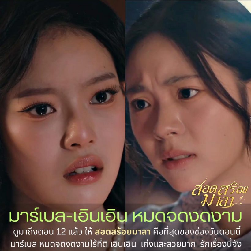 เพจดังอวยยศ ละครเรื่องนี้ ดีงามที่สุดนาทีนี้