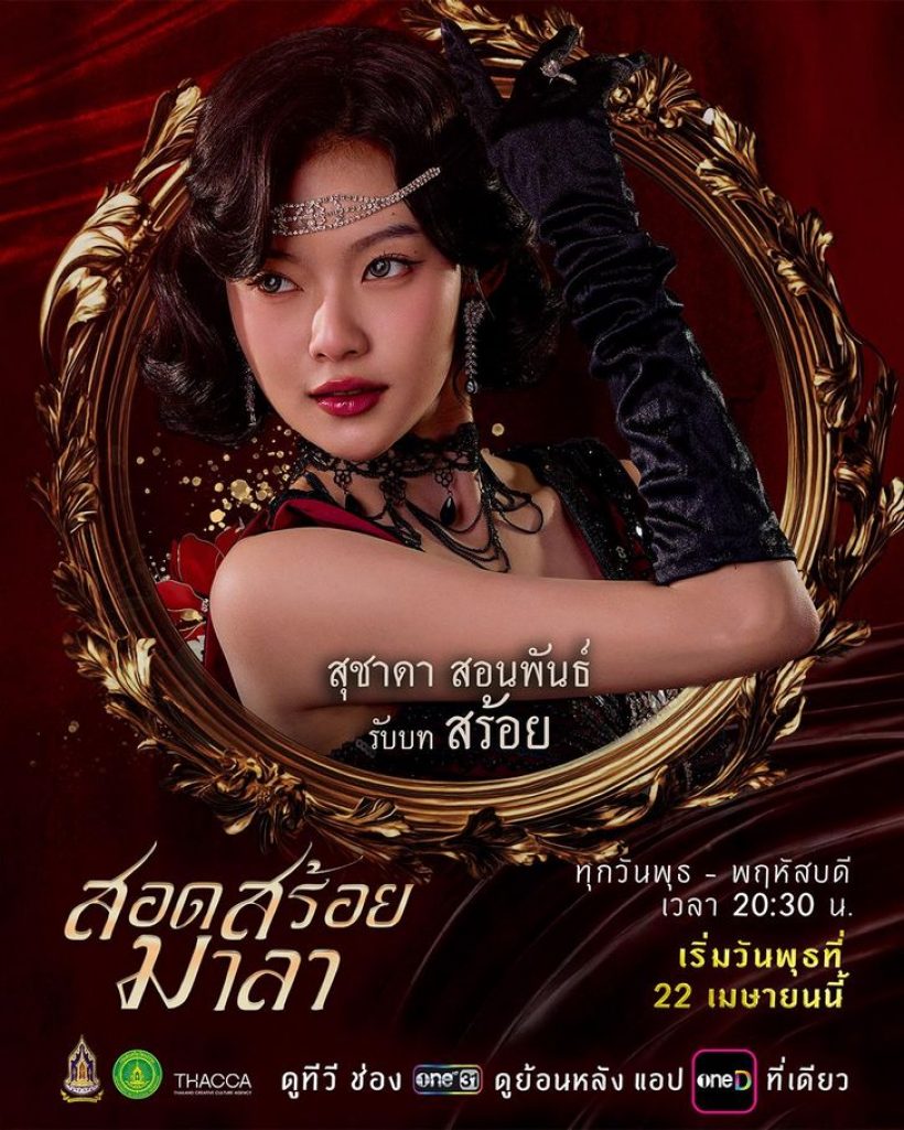 เพจดังอวยยศ ละครเรื่องนี้ ดีงามที่สุดนาทีนี้