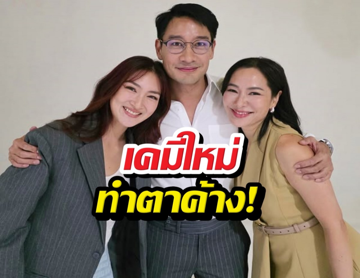 จนกว่าจะรักกันใจ สปอยล์ภาพแรก 3ตัวพ่อตัวแม่