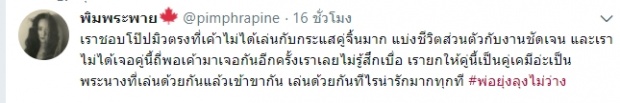 พ่อยุ่งลุงไม่ว่าง ตอนแรก แฟนละคร ถาม โป๊บ เล่นเป็นพระเอกหรือ เป็นคนบ้า!