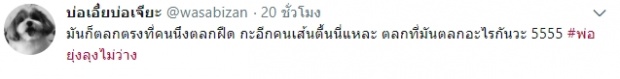 พ่อยุ่งลุงไม่ว่าง ตอนแรก แฟนละคร ถาม โป๊บ เล่นเป็นพระเอกหรือ เป็นคนบ้า!