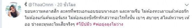 พ่อยุ่งลุงไม่ว่าง ตอนแรก แฟนละคร ถาม โป๊บ เล่นเป็นพระเอกหรือ เป็นคนบ้า!