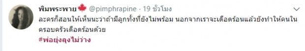 พ่อยุ่งลุงไม่ว่าง ตอนแรก แฟนละคร ถาม โป๊บ เล่นเป็นพระเอกหรือ เป็นคนบ้า!