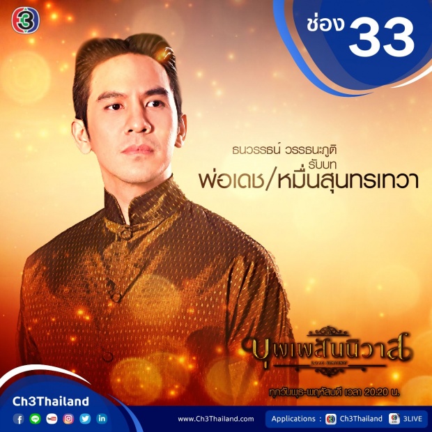 เรื่องย่อละคร บุพเพสันนิวาส รีรัน ฉบับเต็ม