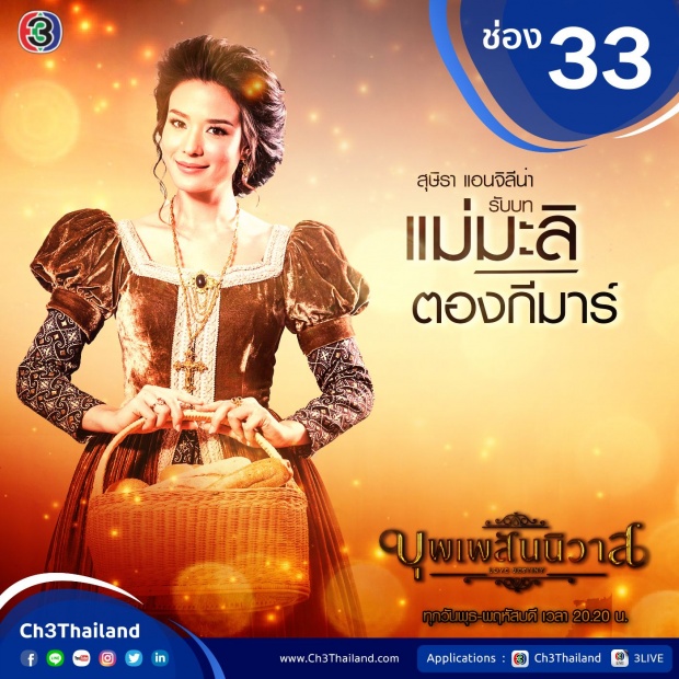 เรื่องย่อละคร บุพเพสันนิวาส รีรัน ฉบับเต็ม