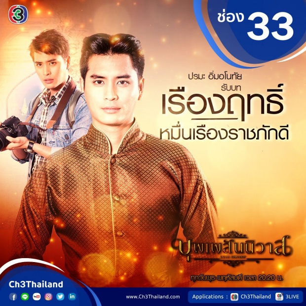 เรื่องย่อละคร บุพเพสันนิวาส รีรัน ฉบับเต็ม