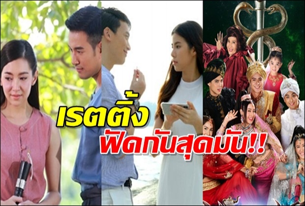 เรตติ้งทีวี “คืนพฤหัสฯ” ฟัดกันสุดมัน!!