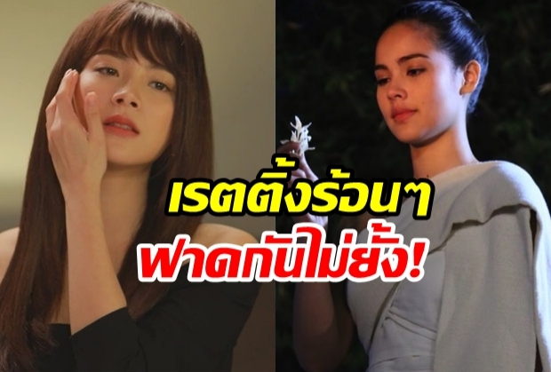 เช็คเรตติ้ง กลิ่นกาสะลอง VS ใบไม้ที่ปลิดปลิว ใครลุ้นอยู่ดูเลย