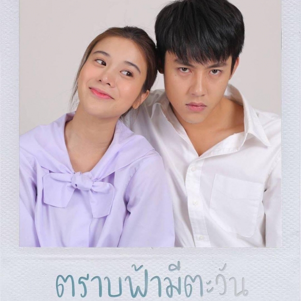 คิดว่าไง กับ หมาก ปริญ และ เก้า สุภัสสรา ในภาพนี้?