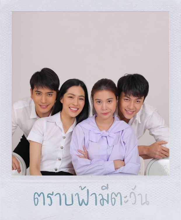 คิดว่าไง กับ หมาก ปริญ และ เก้า สุภัสสรา ในภาพนี้?