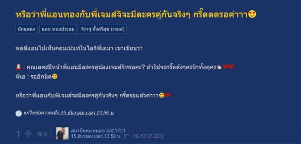 สิ้นสุดการรอคอย แอน ทองประสมเตรียมคัมแบคการแสดง ลือประกบคู่เจมส์จิ?!