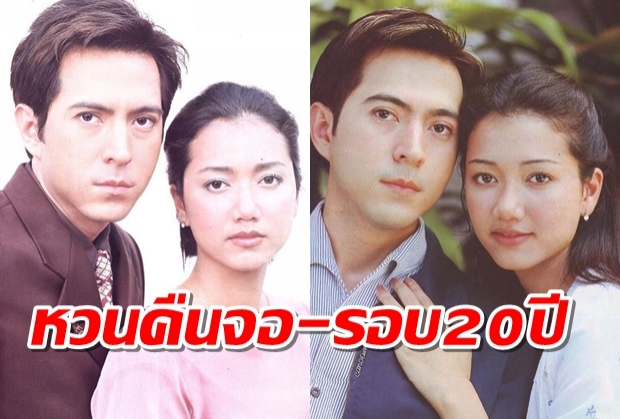 คู่จิ้นในตำนาน!ปูเป้-แซมหวนคืนจอ-รอบ20ปี