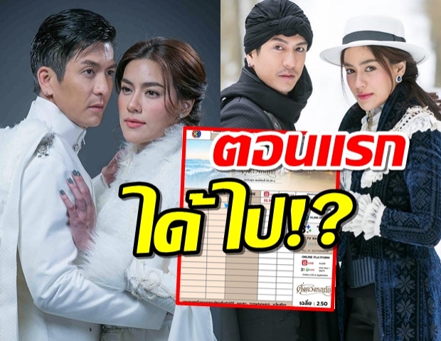 มาแล้ว! ดั่งดวงหฤทัย เปิดตัวตอนแรกด้วยเรตติ้ง? 