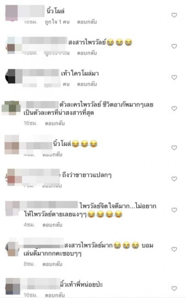 ฉากหลุดทุ่งเสน่หา แฟนอึ้ง!ขาที่ 3 บอม ธนิน โผล่!?