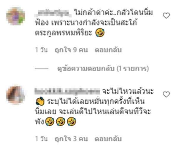 ไม่ต้องด่า! วาววา ขยี้ตัวเองเปิดจองตั๋วรถไฟชวนคนดูไปตบนิ่ม