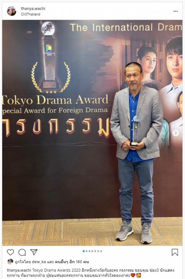 กรงกรรม คว้ารางวัล TOKYO DRAMA AWARD 