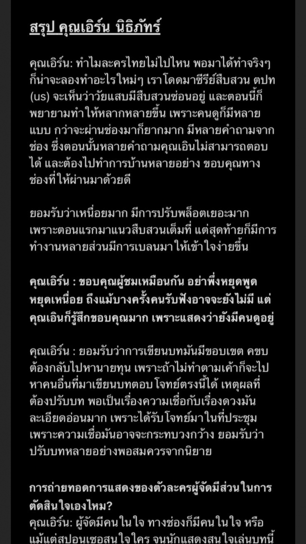 “เอิร์น นิธิภัทร์” ผู้จัดคนดังแฉแหลก! ละครไทยไม่พัฒนา