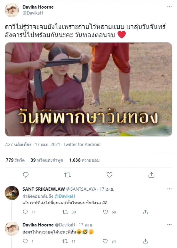 ไม่นะชาวเน็ตเปิดสปอยด์ วันทอง จะจบแบบนี้จริงดิ!?