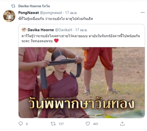 ไม่นะชาวเน็ตเปิดสปอยด์ วันทอง จะจบแบบนี้จริงดิ!?