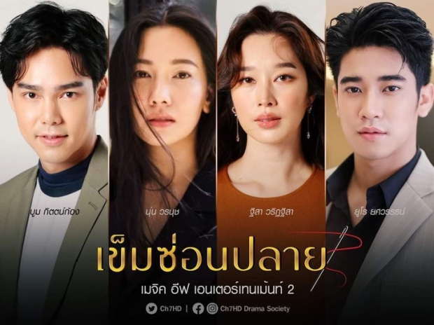 เปิดโผละครช่อง7ครึ่งปีหลัง คึกคักสุดๆ!! เมื่อ 3 ตัวเเม่คืนจอ