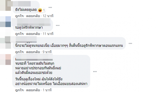 ละครจบดราม่าไม่จบ เเฟนละครวิจารณ์ สองเสน่หาบทละครพังยับเละเทะ