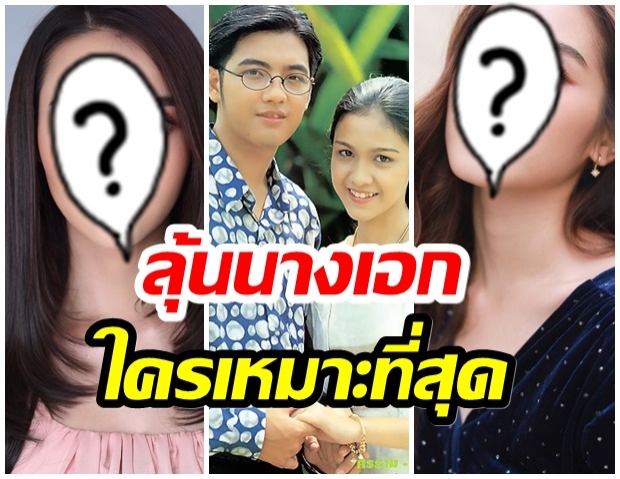 เปิด 6 นางเอกตัวเต็ง ลุ้นลงเล่นละครรีเมค “ดาวพระศุกร์”